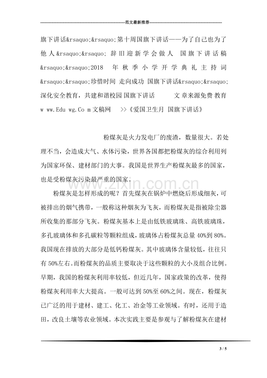 投注站销售员先进事迹材料.doc_第3页