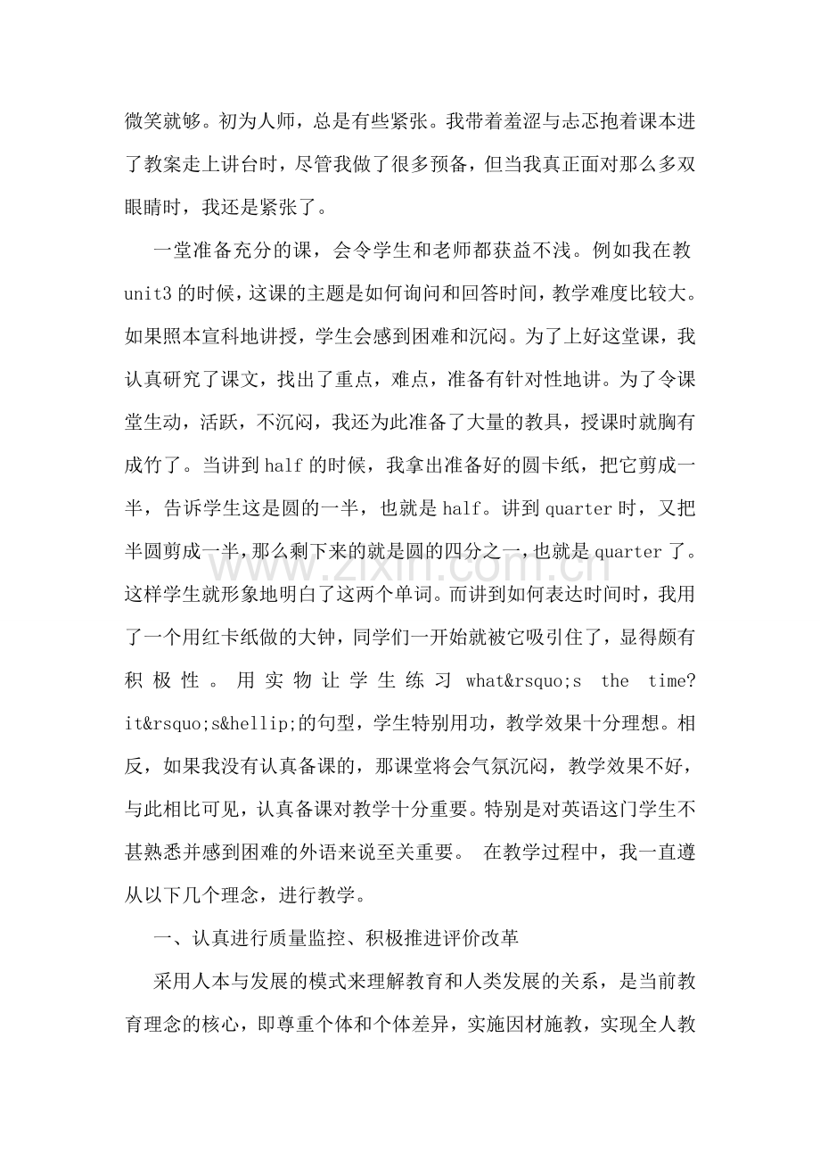 暑假社会教育实习总结.doc_第2页