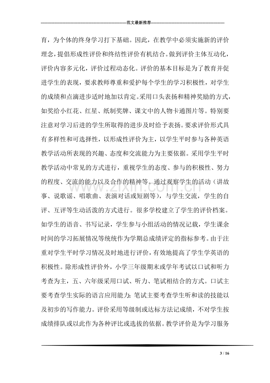 暑假社会教育实习总结.doc_第3页