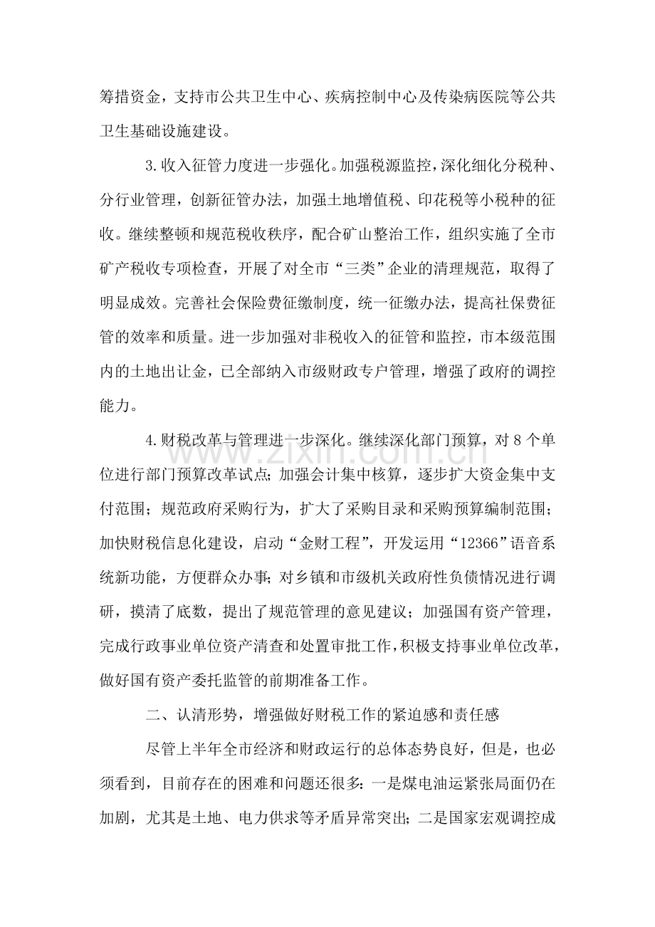 市长在全市财税工作座谈会上的讲话.doc_第2页