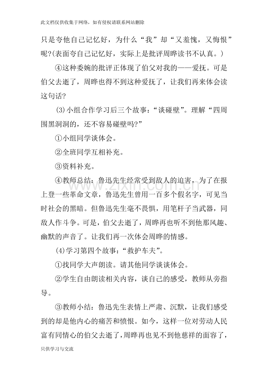 我的伯父鲁迅先生教案设计知识交流.docx_第3页