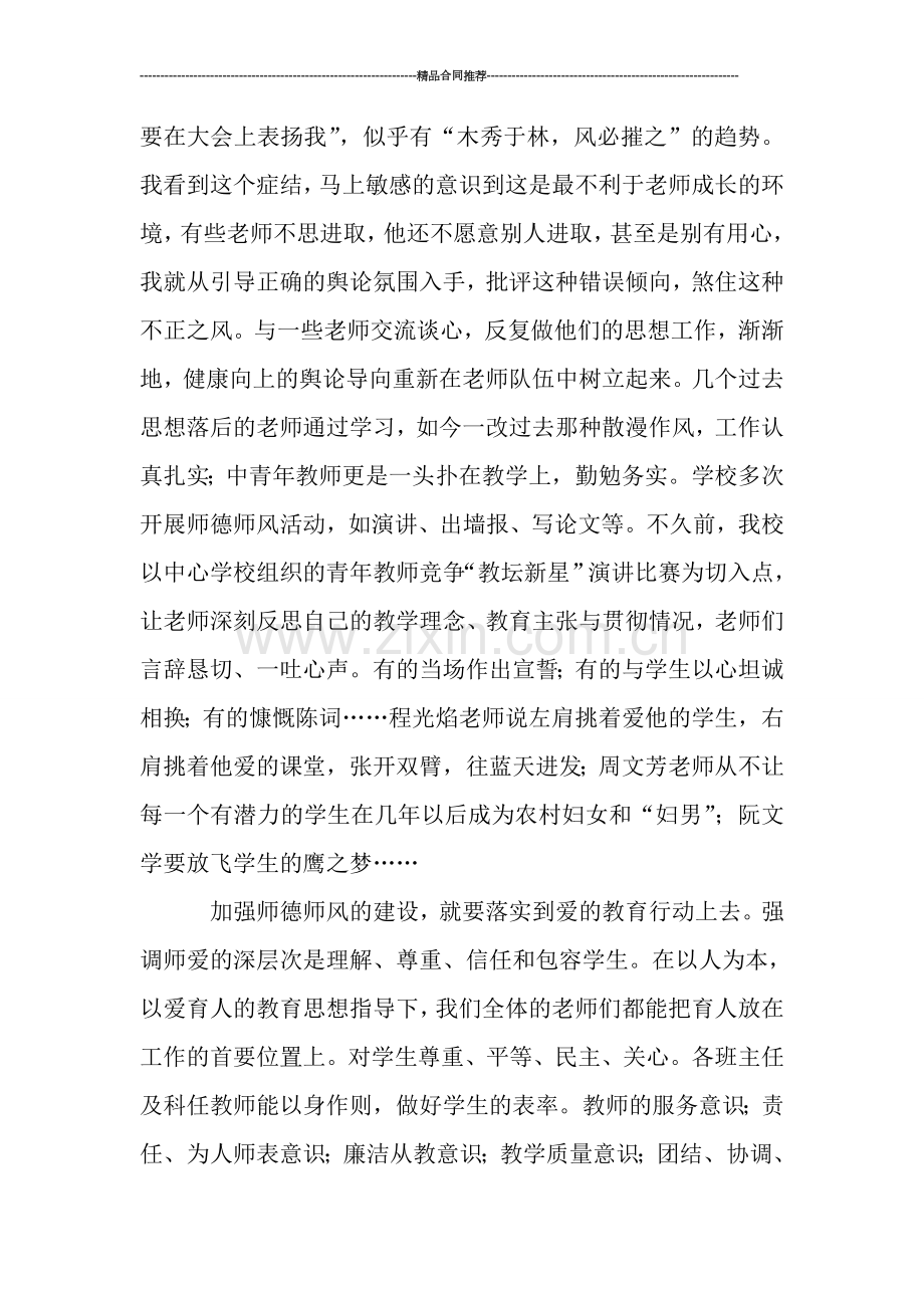 校长年终工作总结结尾.doc_第2页