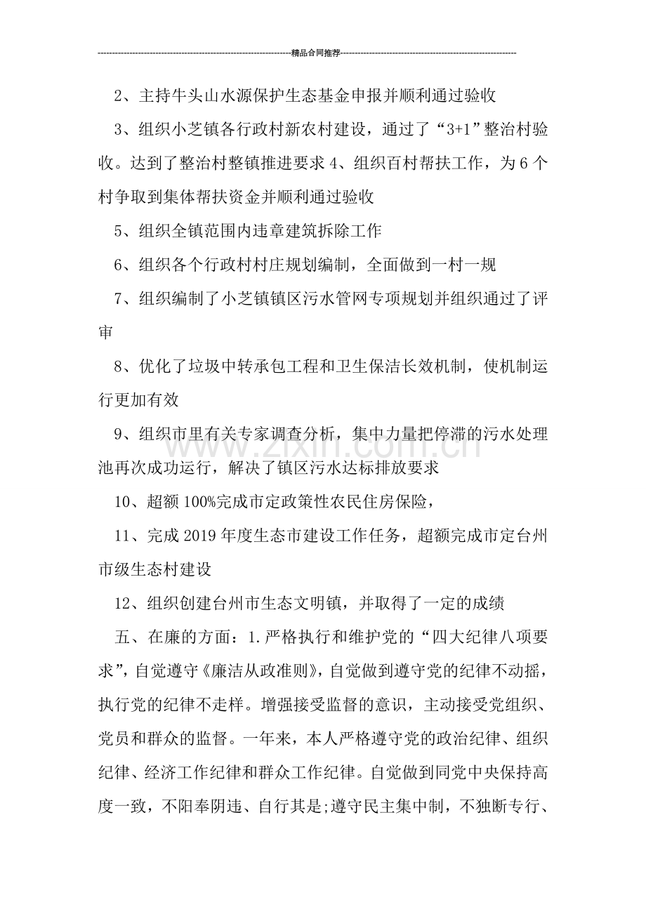 机关领导干部德能勤绩个人总结.doc_第3页