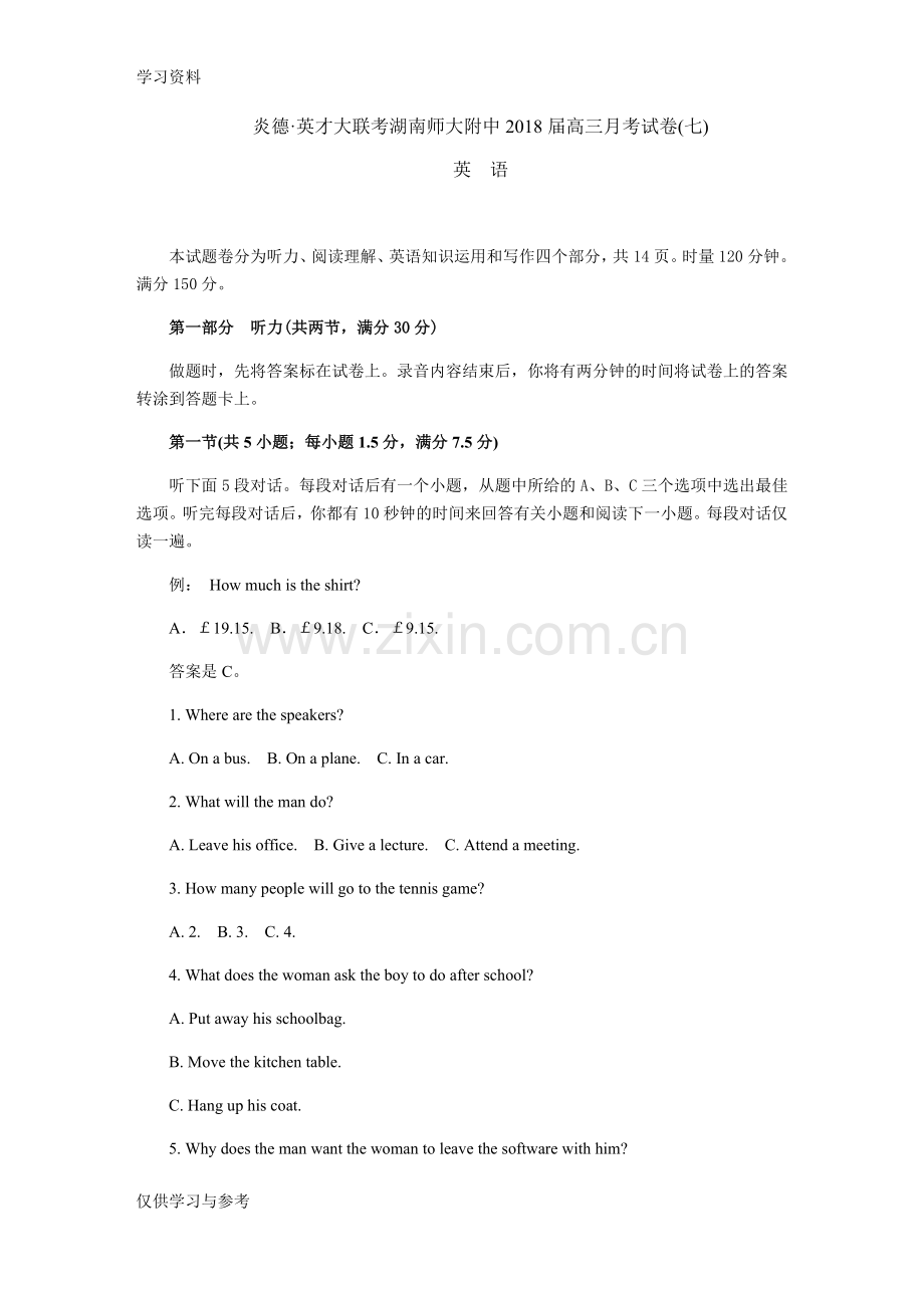 师大附中高三英语第7次月考(英语)教学文稿.doc_第1页