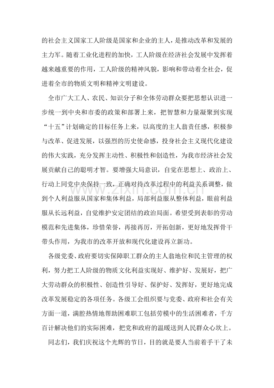 庆祝五一国际劳动节致辞发言稿.doc_第2页