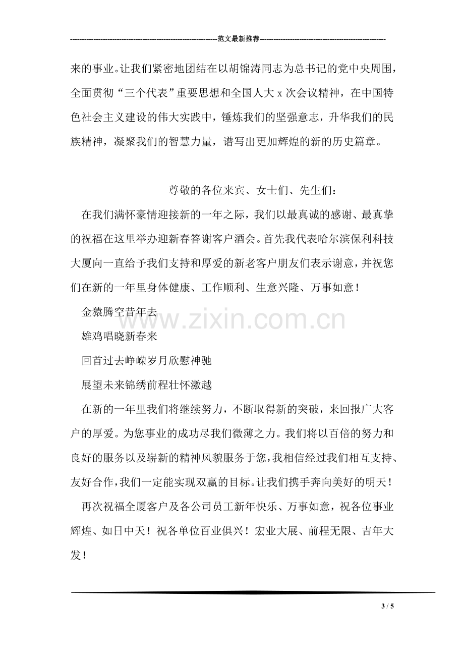 庆祝五一国际劳动节致辞发言稿.doc_第3页