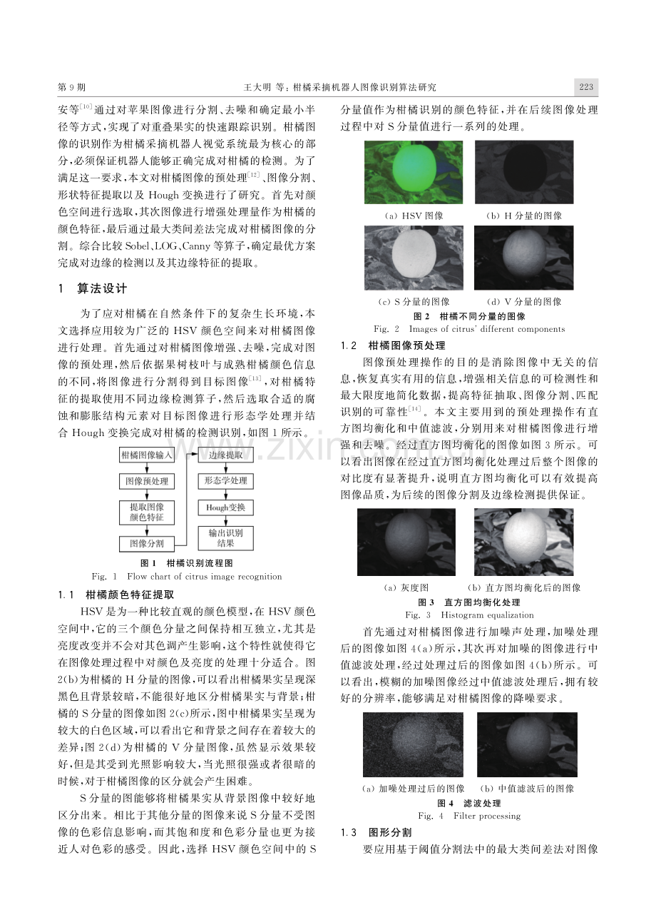 柑橘采摘机器人图像识别算法研究.pdf_第2页