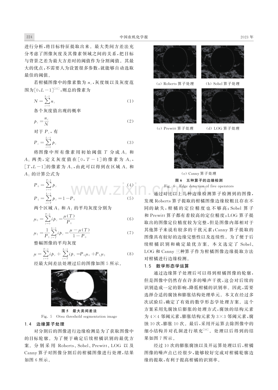 柑橘采摘机器人图像识别算法研究.pdf_第3页