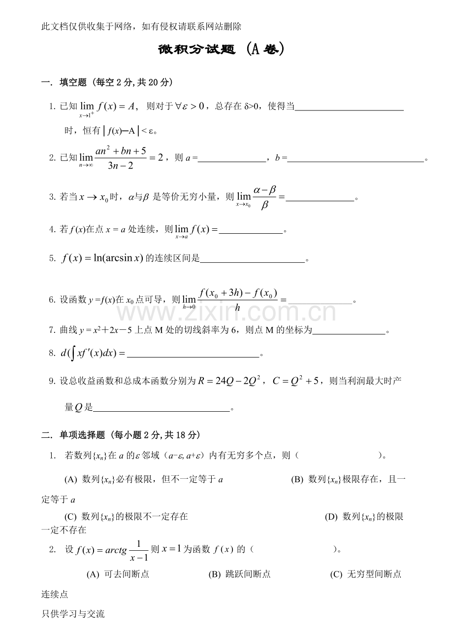 微积分试卷及答案6套说课讲解.doc_第1页