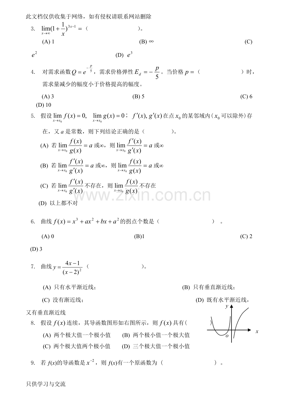 微积分试卷及答案6套说课讲解.doc_第2页