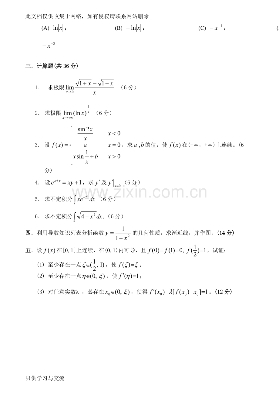 微积分试卷及答案6套说课讲解.doc_第3页