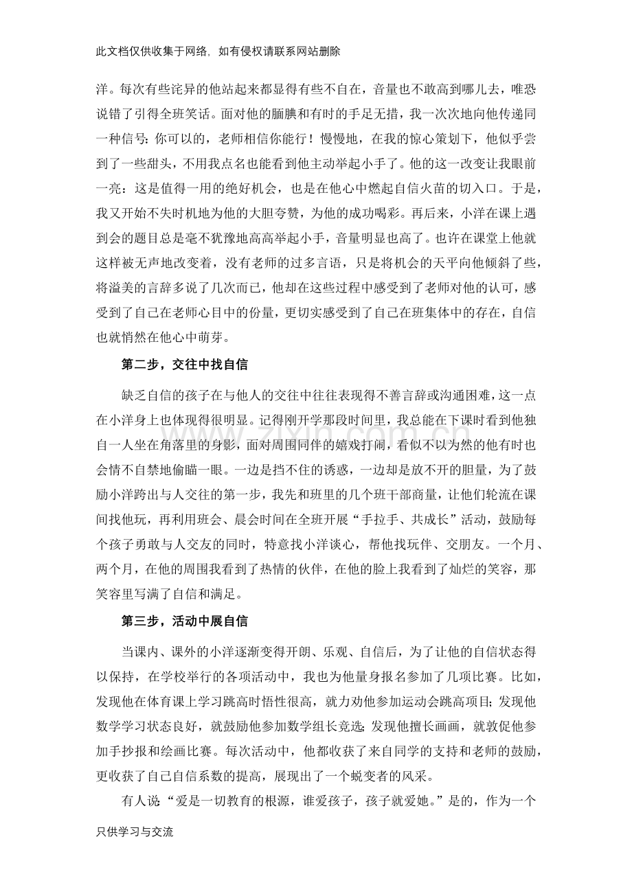 我的教育主张说课材料.docx_第2页