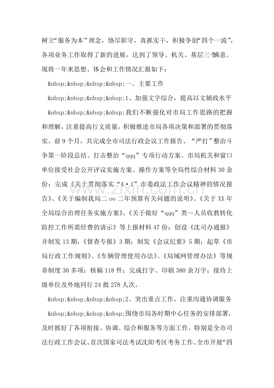 市司法局关于2007年社会治安综合治理工作完成情况的报告.doc_第2页