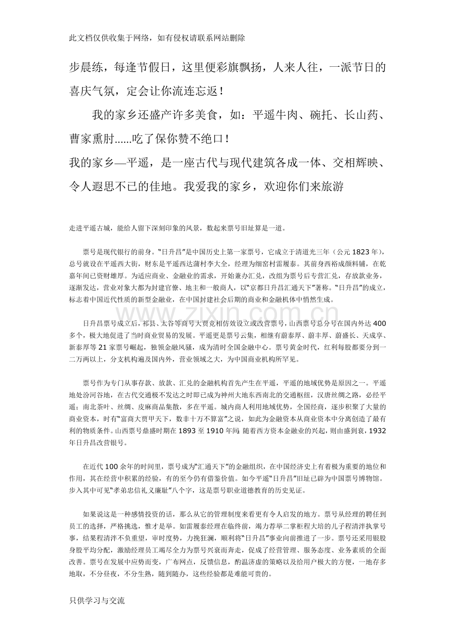 我的家乡在平遥古城教学提纲.doc_第2页