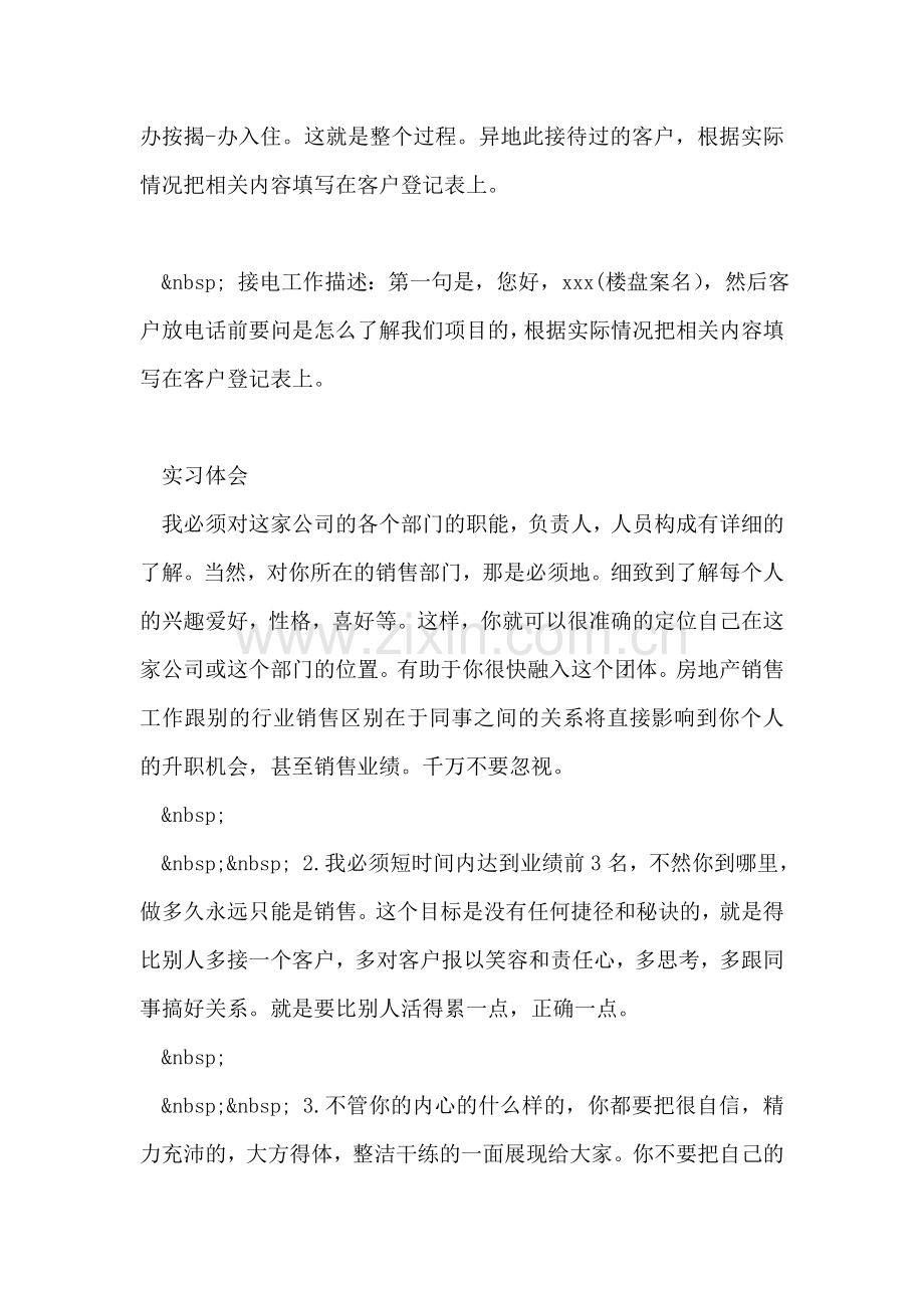 房地产销售方面的实习报告范文.doc_第2页