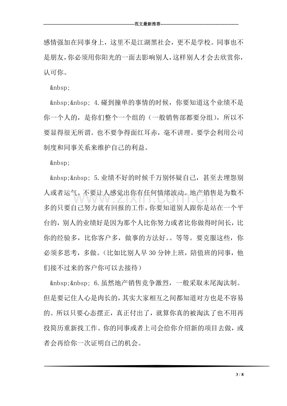 房地产销售方面的实习报告范文.doc_第3页