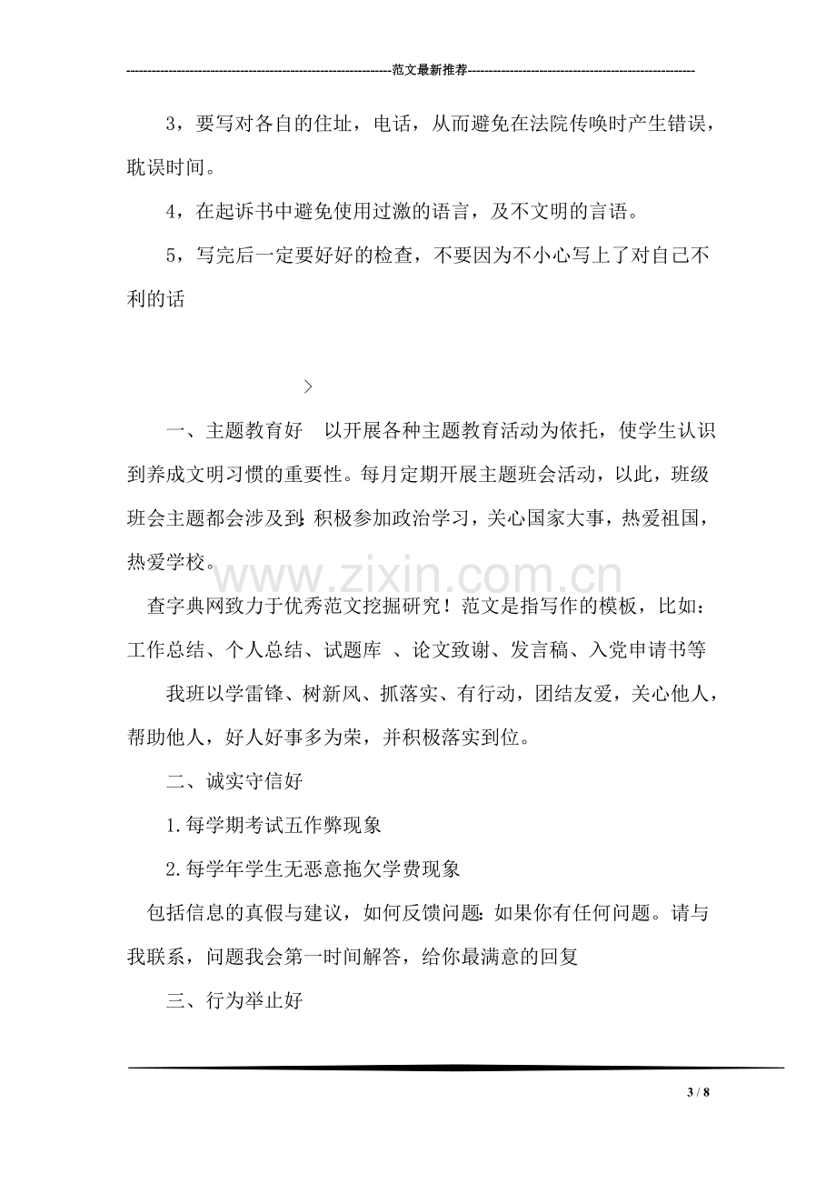 有关离婚起诉书的注意事项.doc_第3页