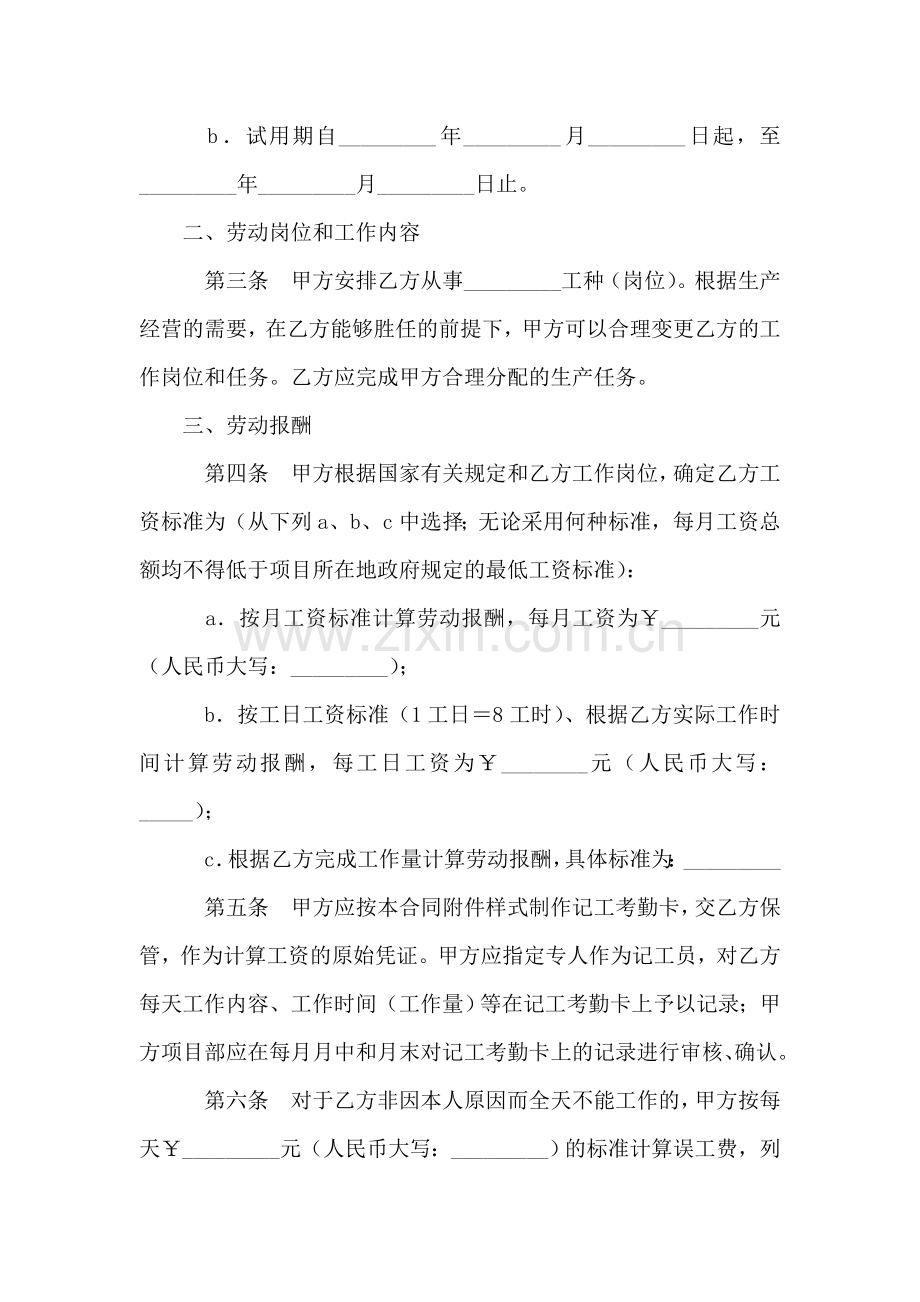 建筑业企业农民工劳动合同.doc_第2页