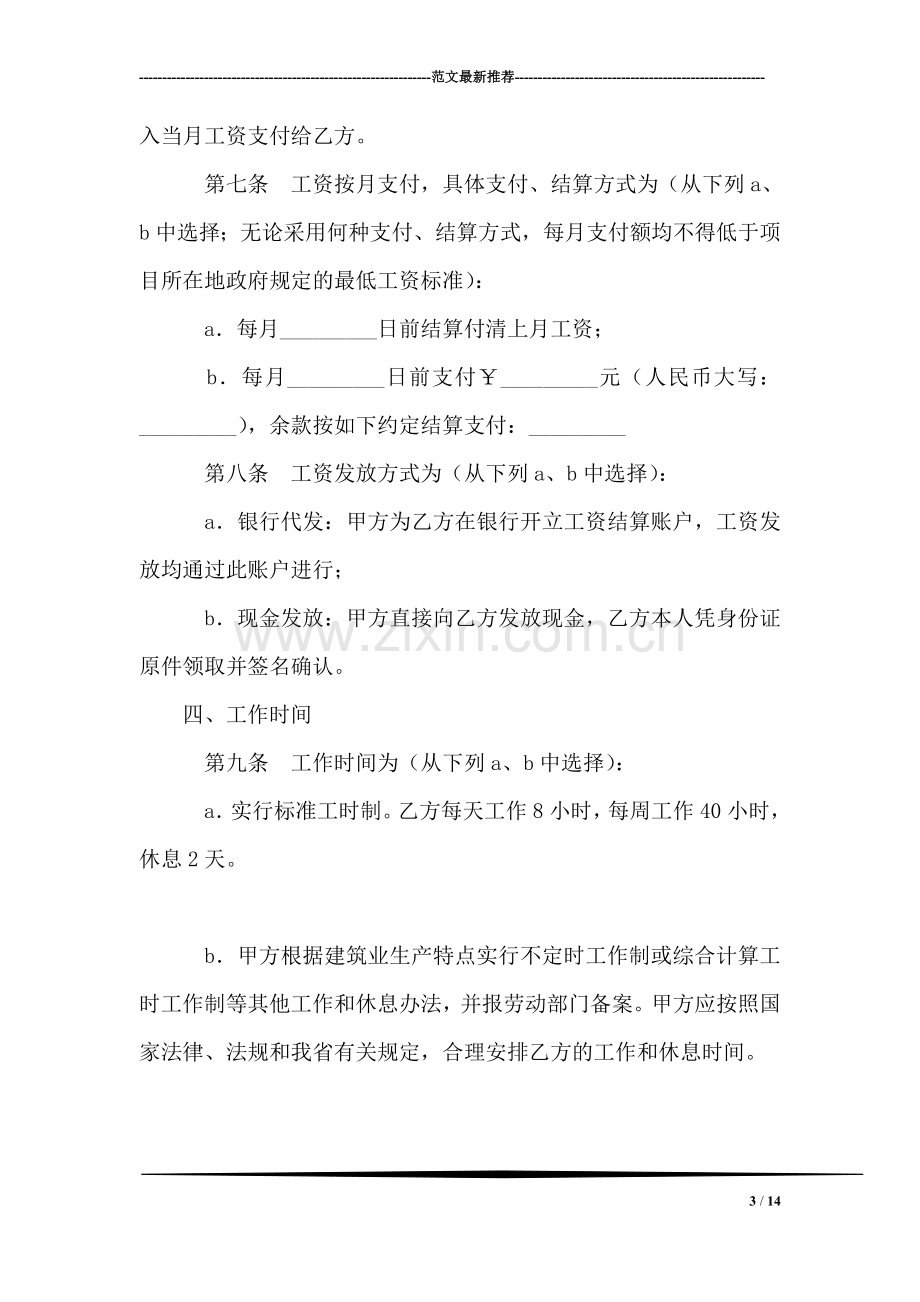 建筑业企业农民工劳动合同.doc_第3页