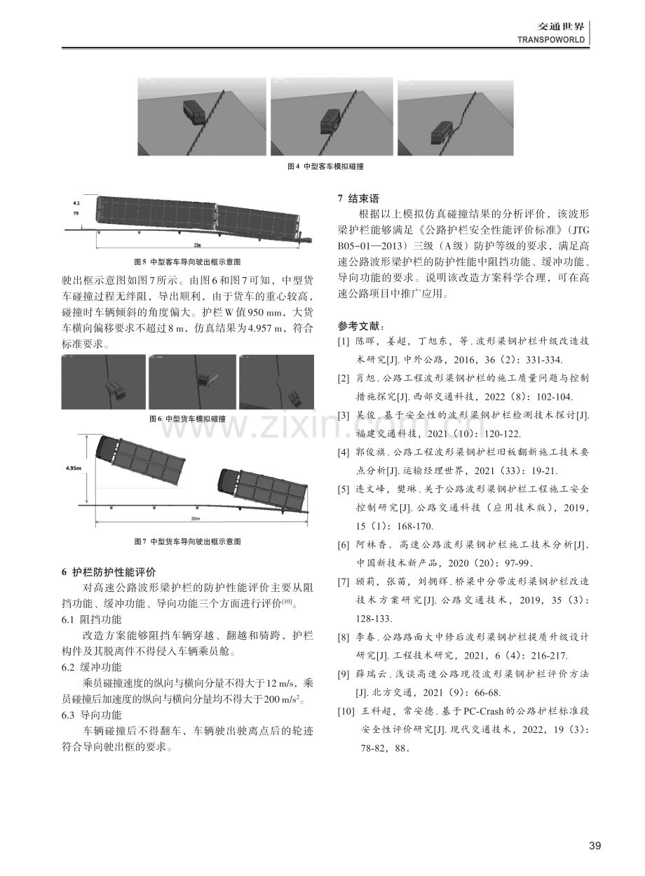 高速公路波形梁护栏改造方案设计.pdf_第3页