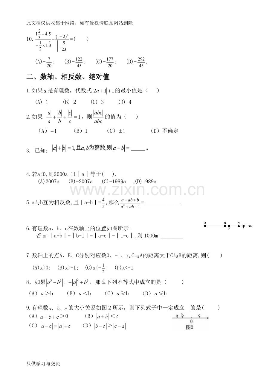 有理数竞赛试题说课讲解.doc_第2页