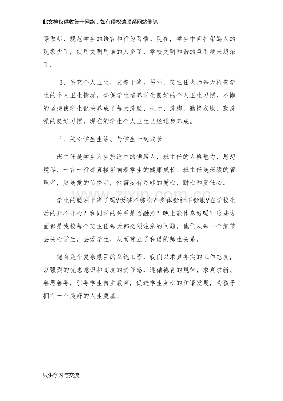 德育经验交流材料讲解学习.docx_第2页