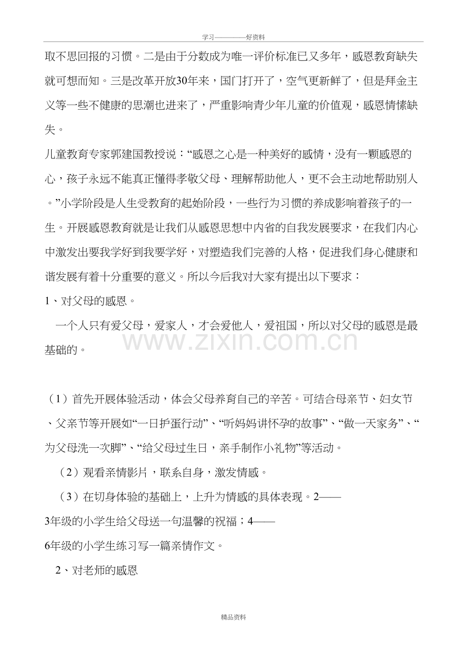 感恩教育讲座材料教学总结.doc_第3页