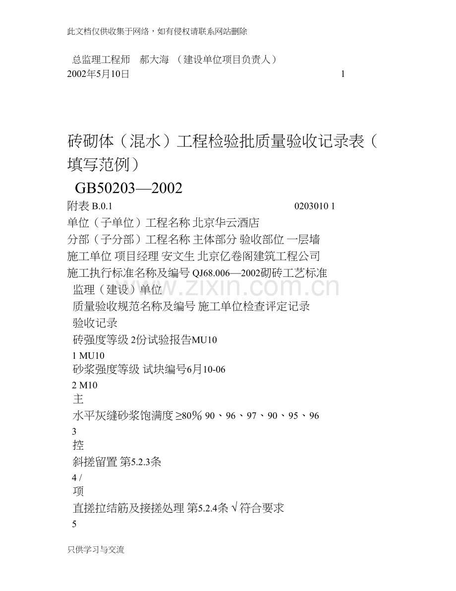 施工现场质量管理检查记录表(填写范例)复习过程.doc_第2页