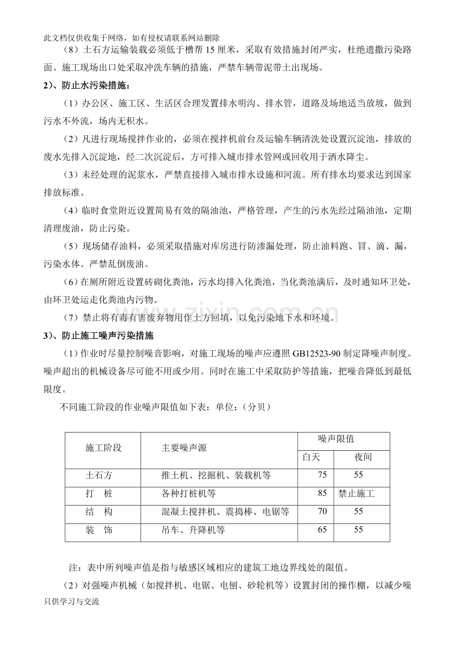 施工现场环境保护措施(实用)说课讲解.doc_第3页