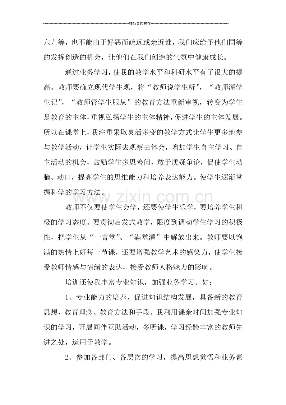 教师年终工作总结经典范文.doc_第2页