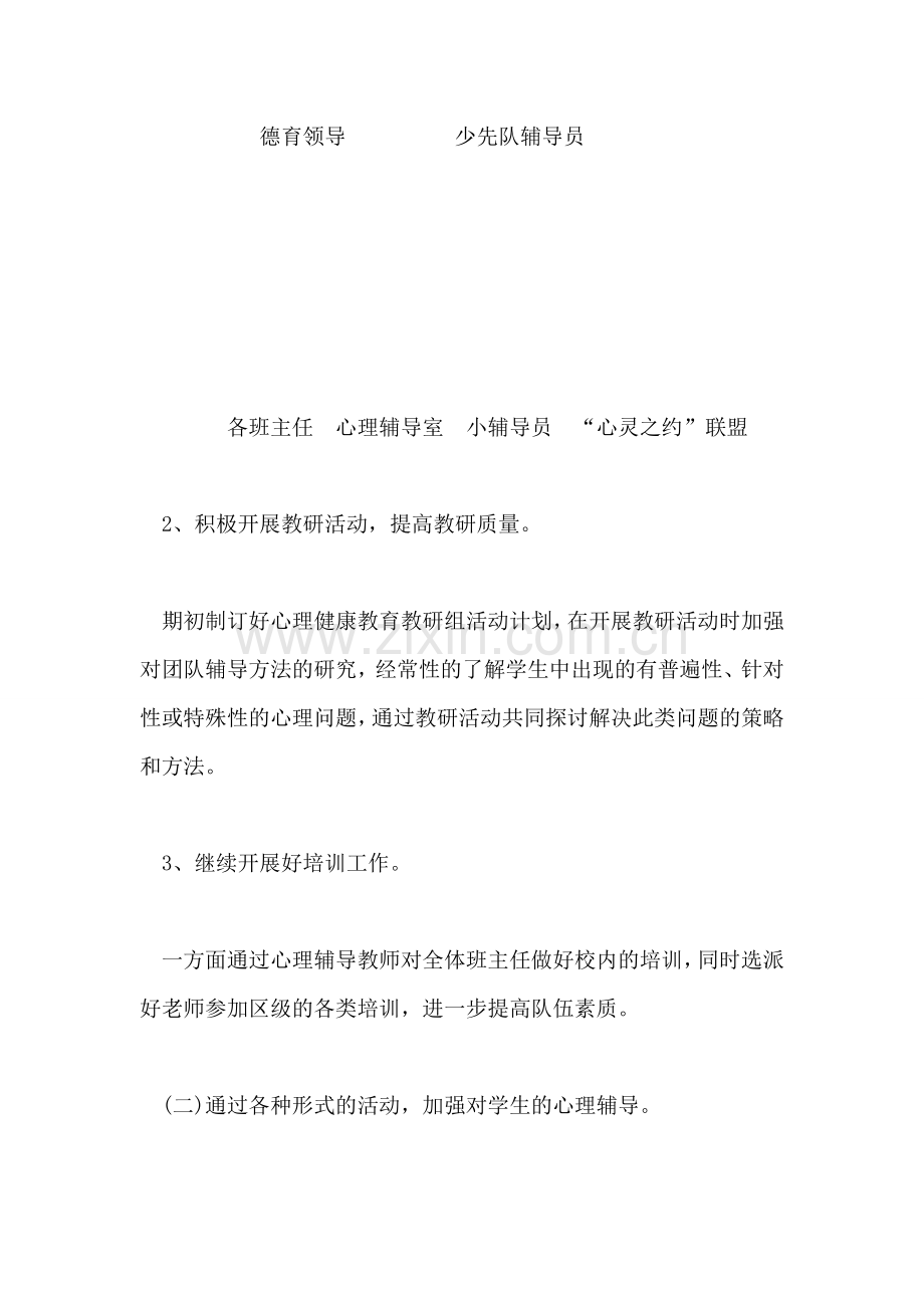 心理健康教育工作计划.doc_第2页