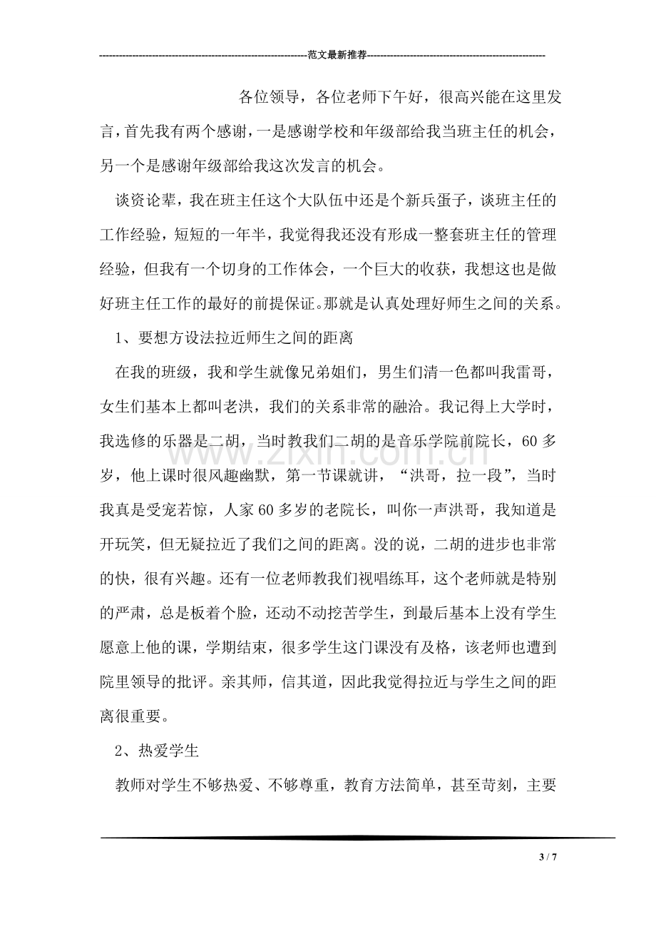 年级总结会发言稿.doc_第3页