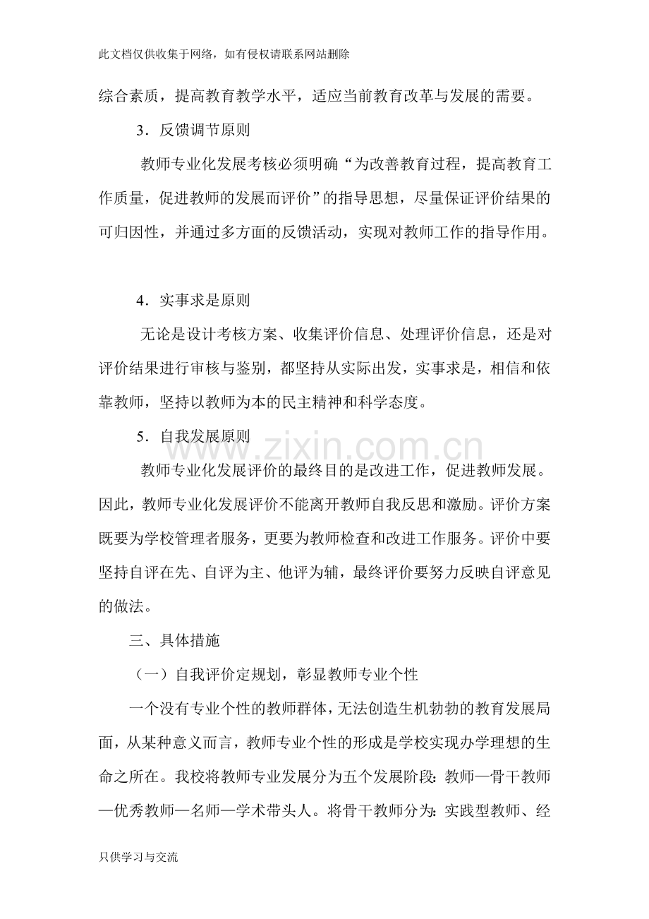 教师专业发展考核方案学习资料.doc_第3页