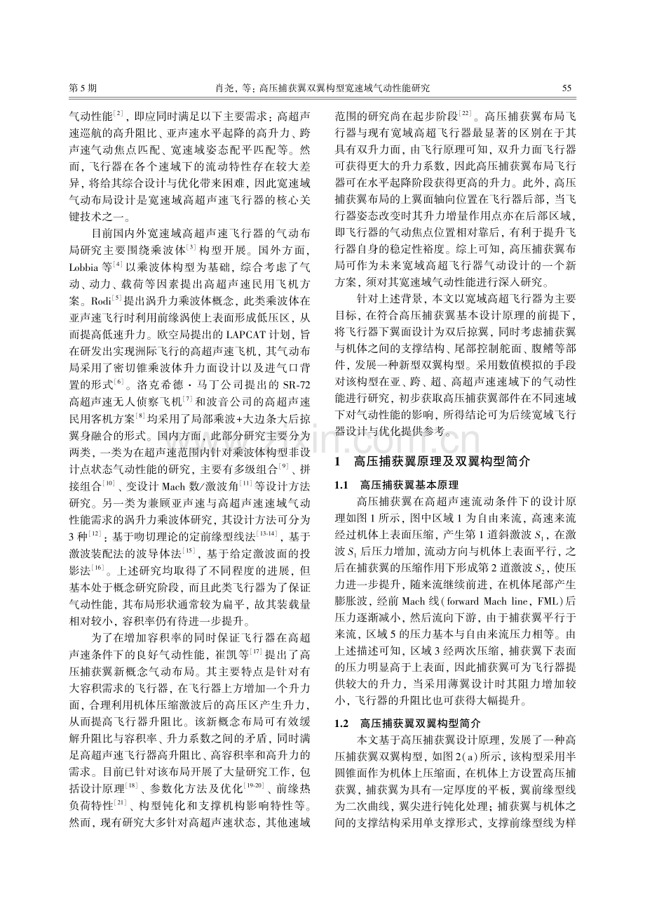 高压捕获翼双翼构型宽速域气动性能研究.pdf_第2页