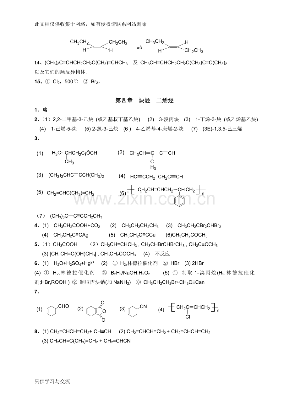 有机化学第二版徐寿昌课后答案全解讲课教案.doc_第3页