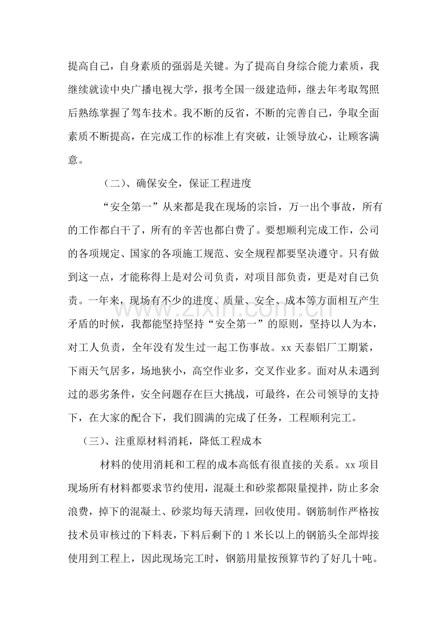 建筑公司经理述职报告.doc_第2页