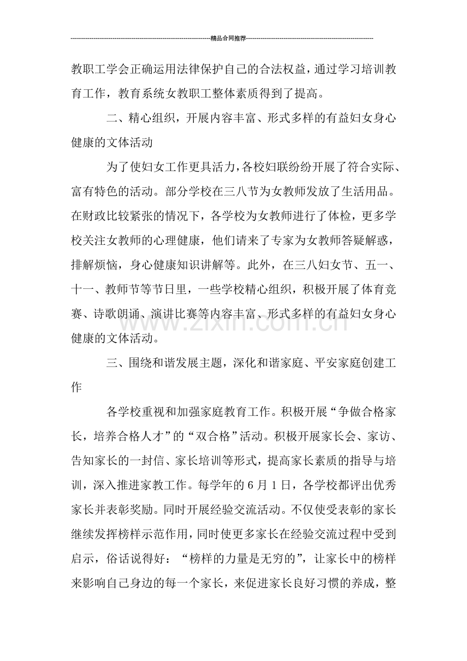 教育局妇联年度工作总结.doc_第2页