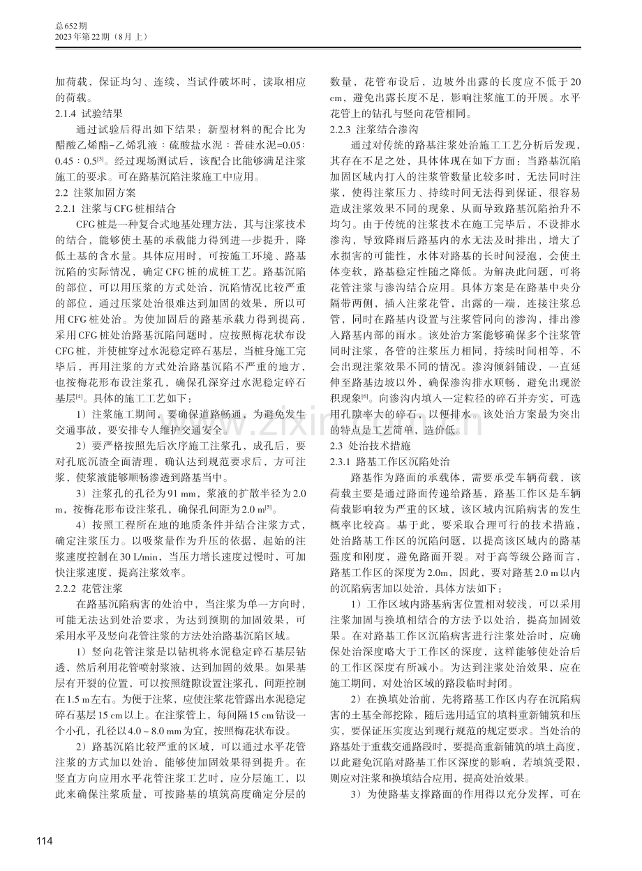 高速公路路基沉陷注浆处治施工技术.pdf_第2页