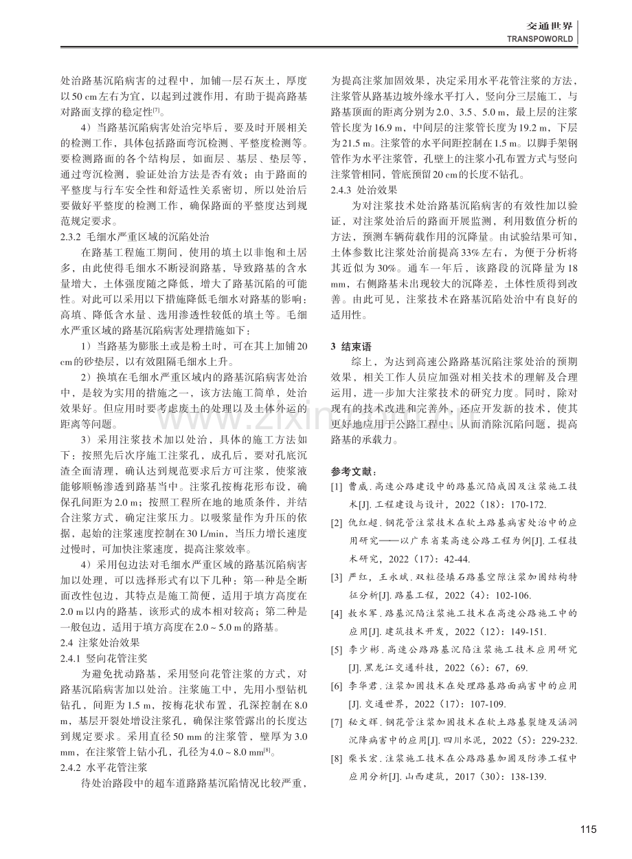 高速公路路基沉陷注浆处治施工技术.pdf_第3页