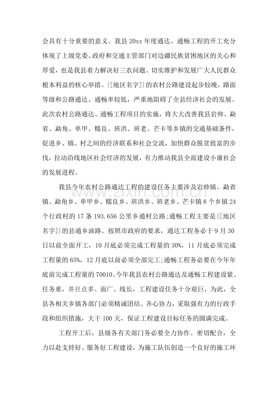 开工仪式庆典上的致辞.doc_第2页