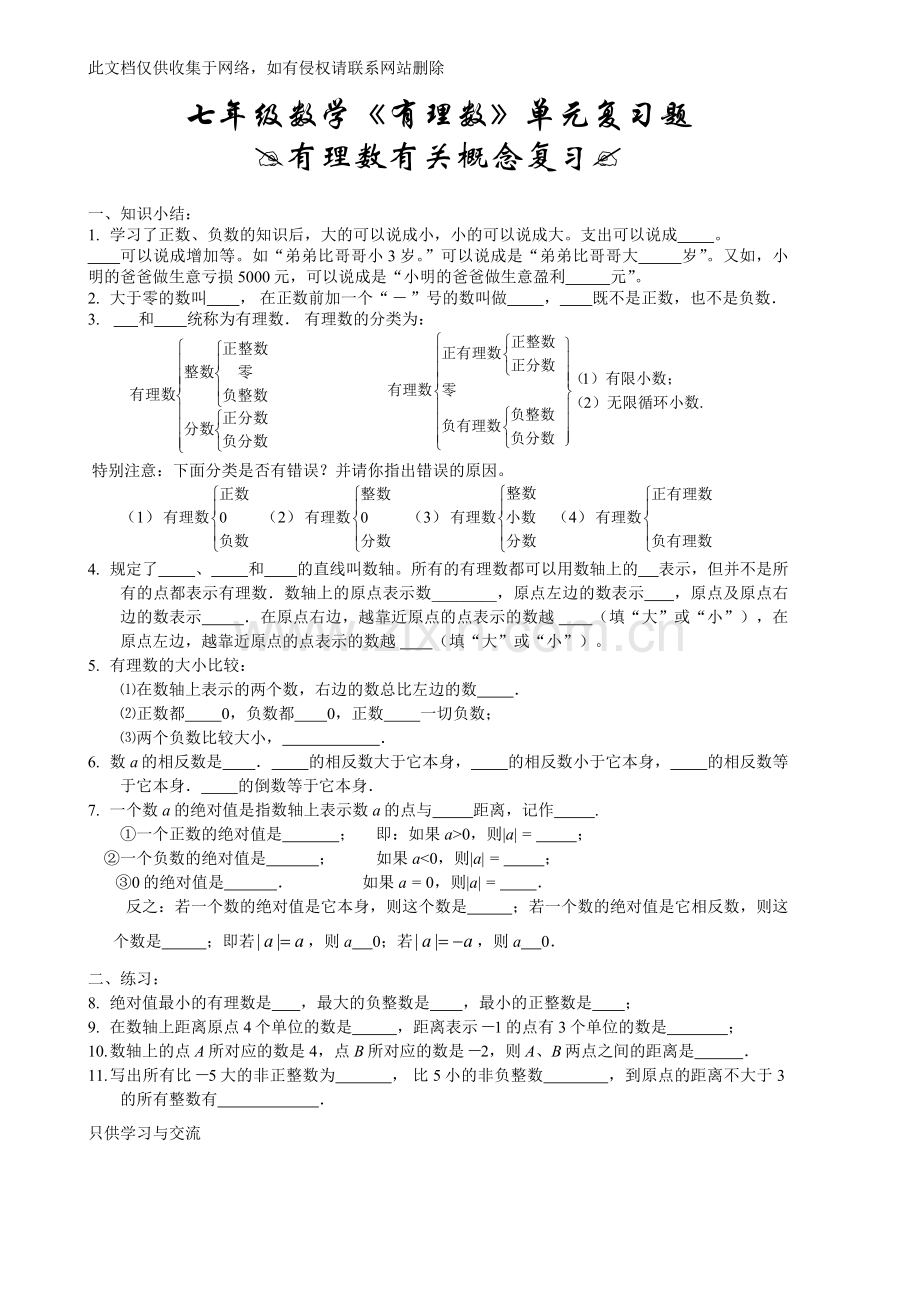 有理数加减混合运算单元测试培训课件.doc_第1页