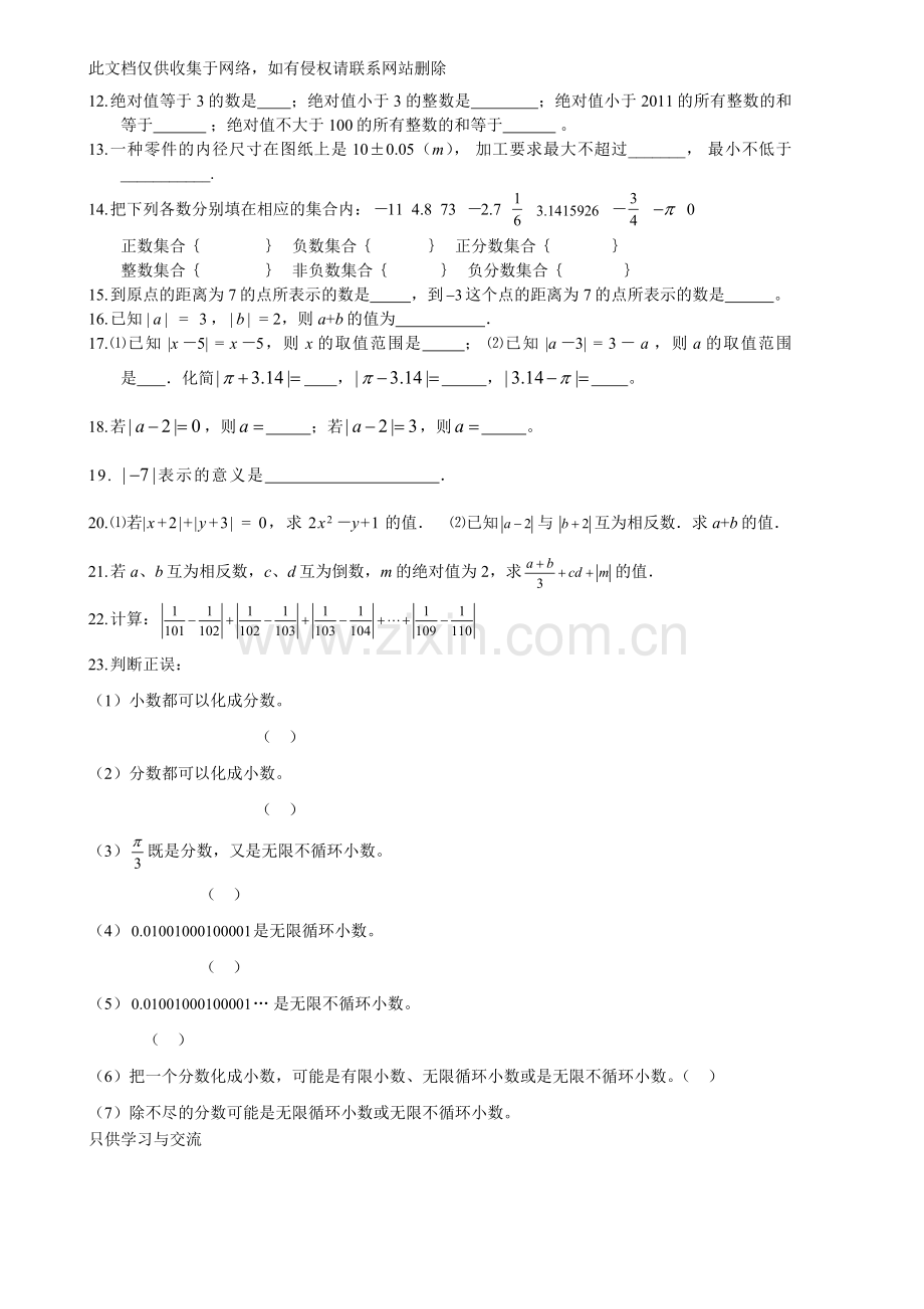 有理数加减混合运算单元测试培训课件.doc_第2页