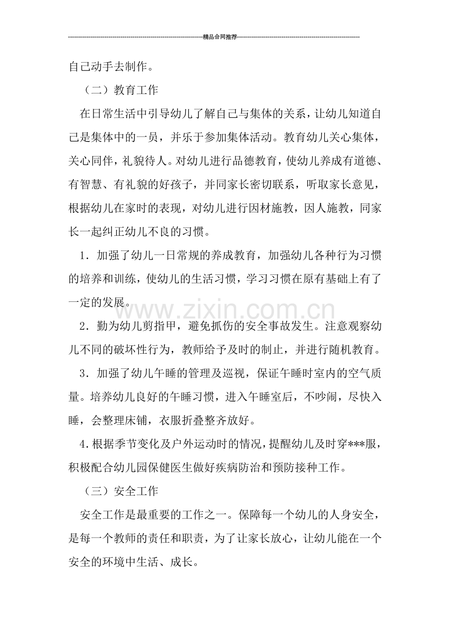 教师年度工作总结范文0.doc_第2页