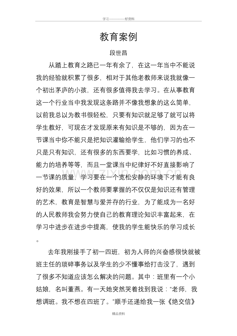 我的教育故事随笔doc资料.doc_第2页