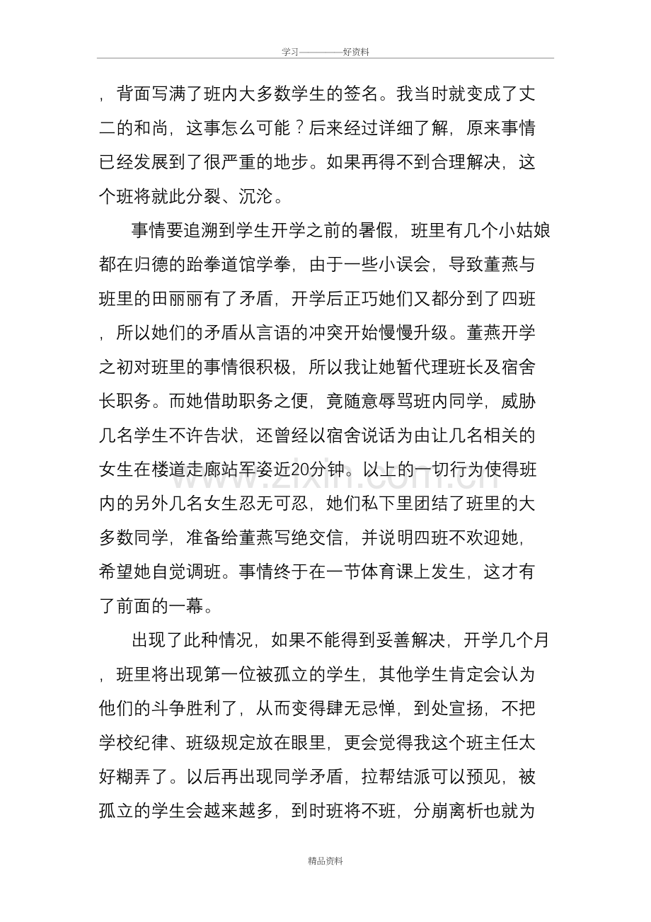 我的教育故事随笔doc资料.doc_第3页