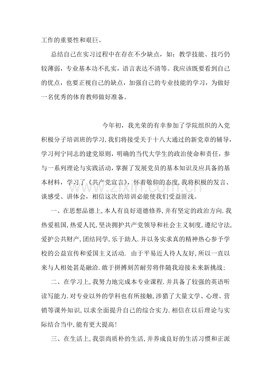 师范生教育实习自我鉴定.doc_第2页