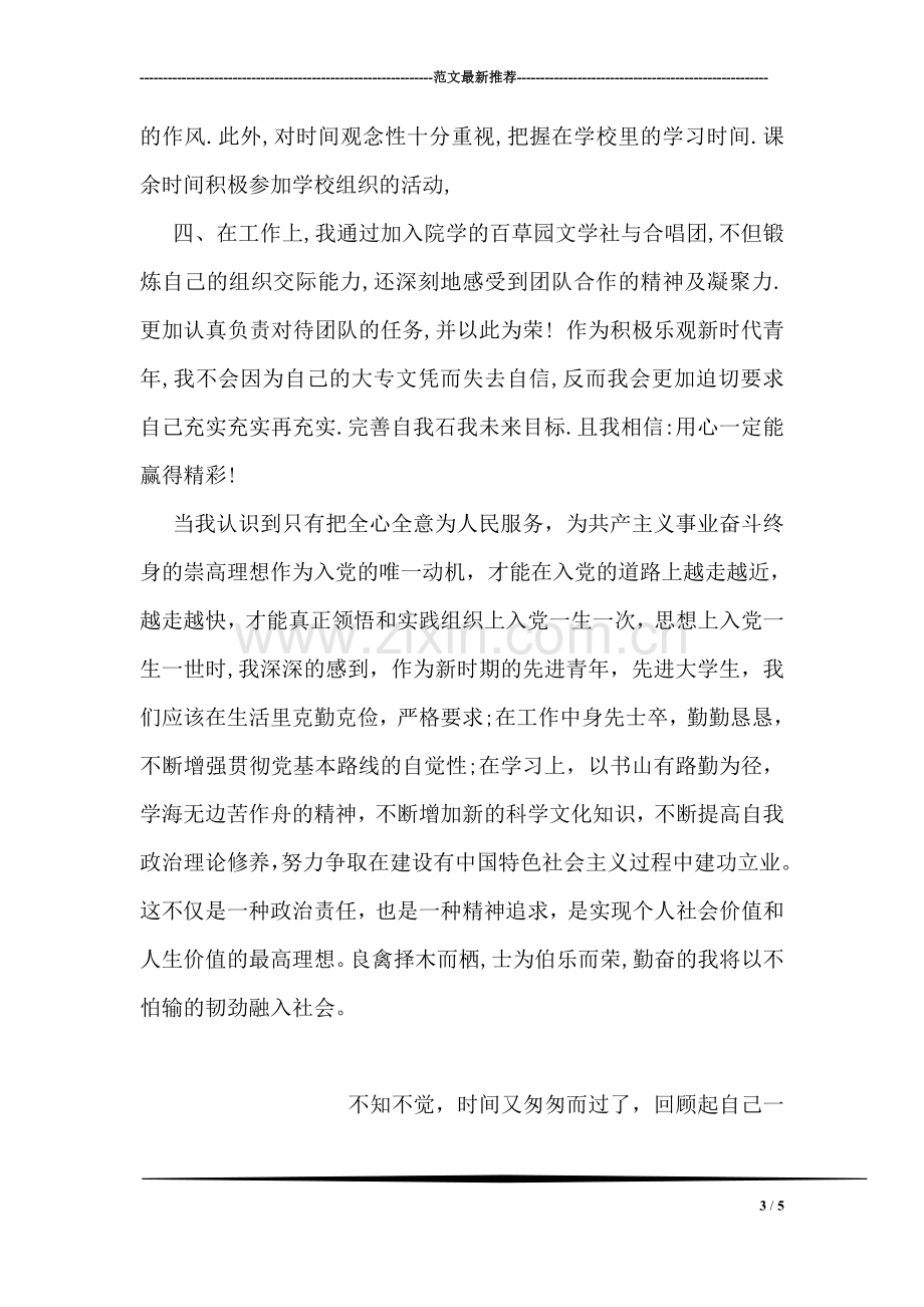 师范生教育实习自我鉴定.doc_第3页