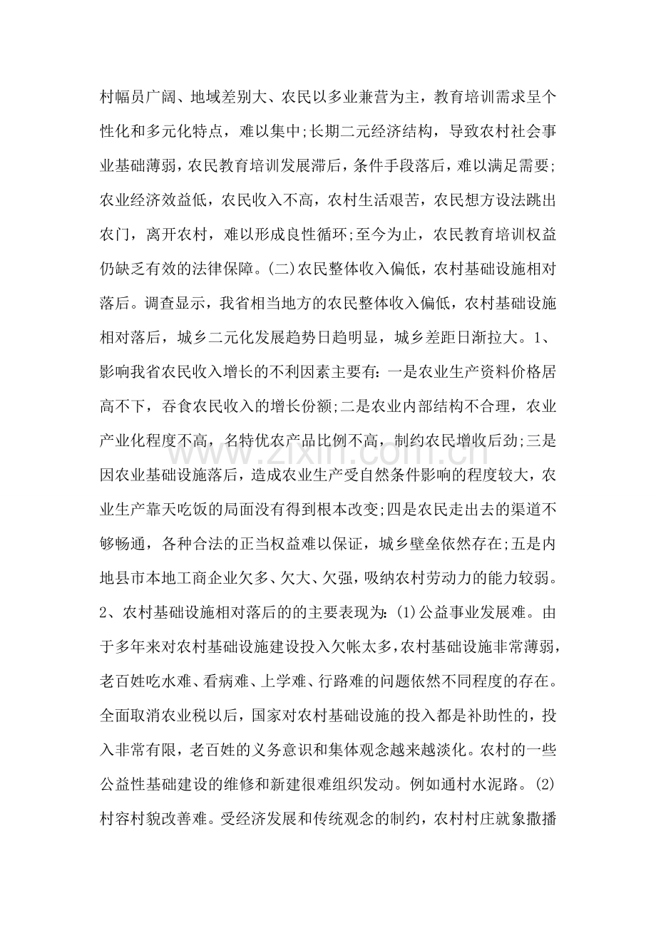 我国社会主义新农村建设基本现状和存在的问题调研报告.doc_第2页