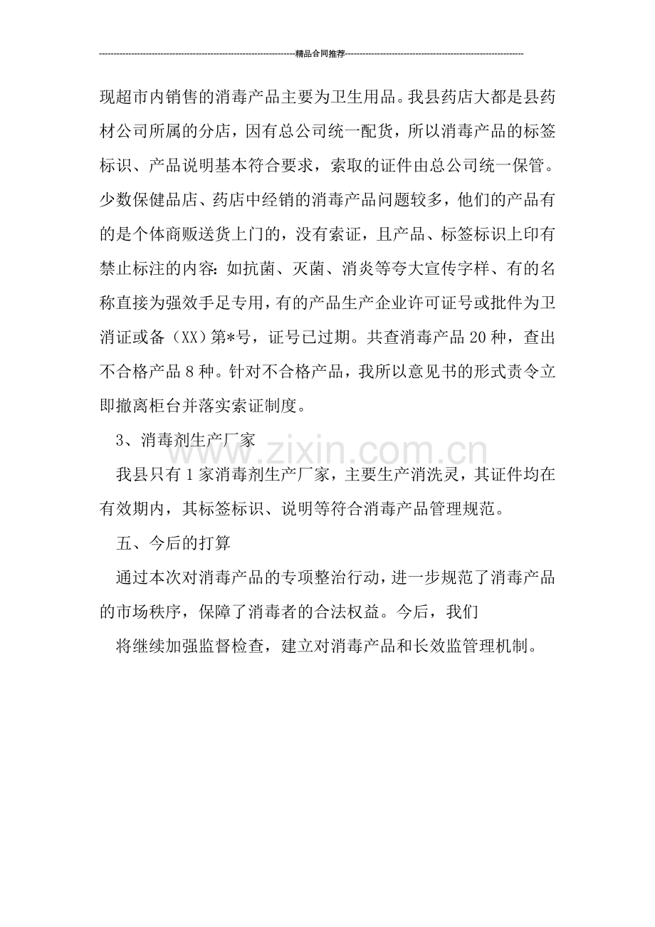 标签说明书专项整治工作总结.doc_第3页