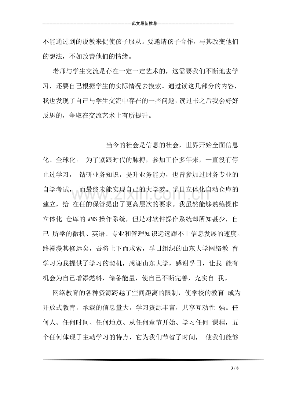 教师暑期学习心得体会.doc_第3页